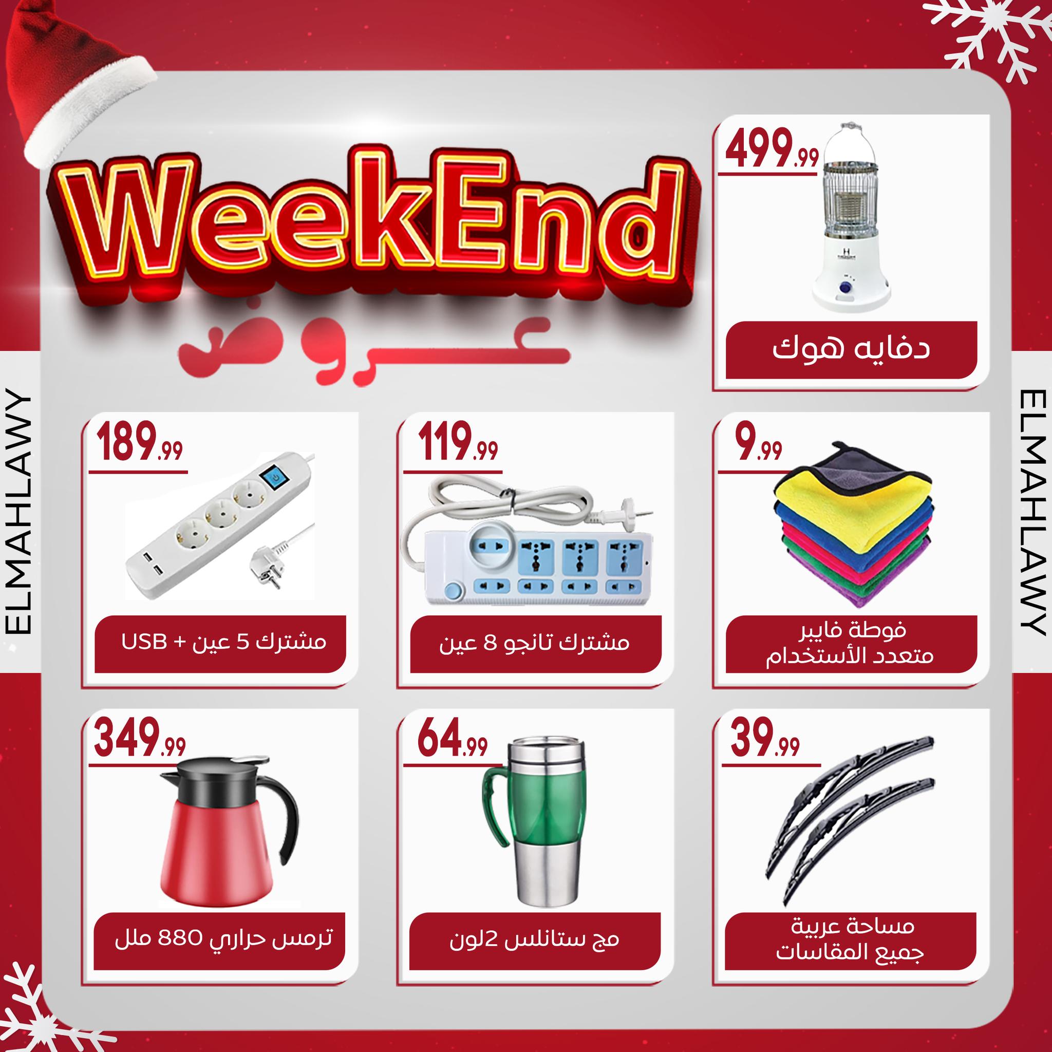 el-mahallawy-sons offers from 2jan to 7jan 2025 عروض اولاد المحلاوى من 2 يناير حتى 7 يناير 2025 صفحة رقم 40